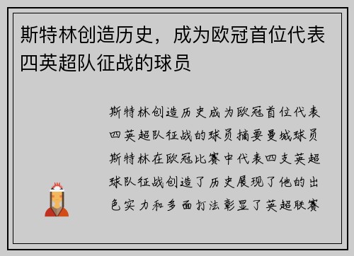 斯特林创造历史，成为欧冠首位代表四英超队征战的球员